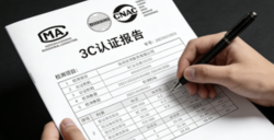 坐標佛山3C認證怎么辦理