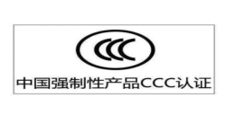 CCC認(rèn)證|年審是強制性的嗎？
