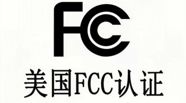 FCC VOC與FCC ID模式 FCC認證